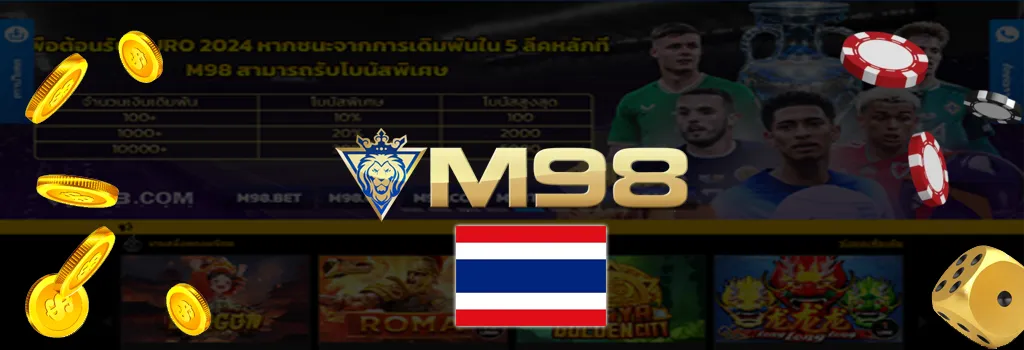 เกี่ยวกับเรา M98 ประเทศไทย